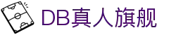 DB真人旗舰·(中国)集团